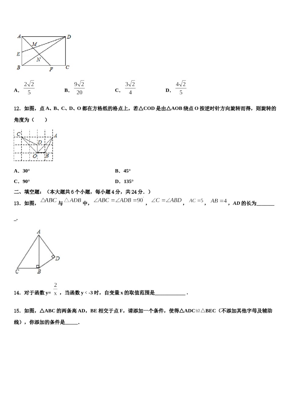 山东省烟台龙口市2024届中考数学最后冲刺模拟试卷含解析.doc_第3页