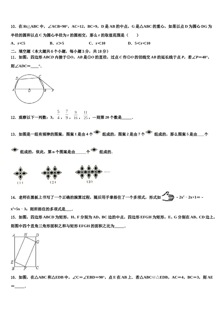 山东省烟台龙口市2024届中考猜题数学试卷含解析.doc_第3页