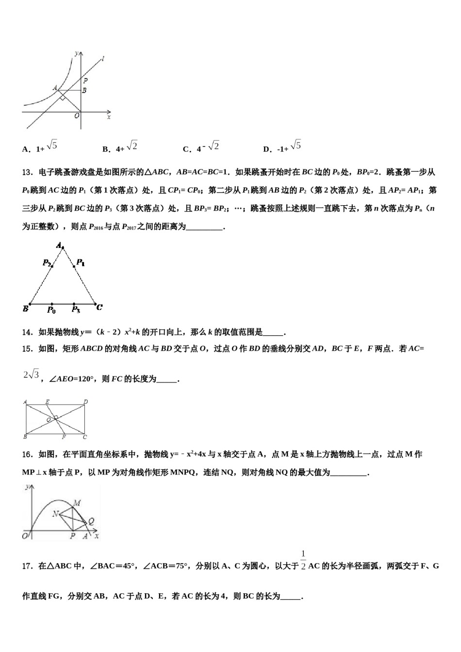 山东省烟台龙口市2024年中考数学押题卷含解析.doc_第3页