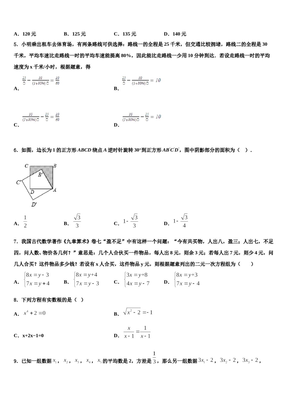 山东省禹城市2024年中考数学仿真试卷含解析.doc_第2页