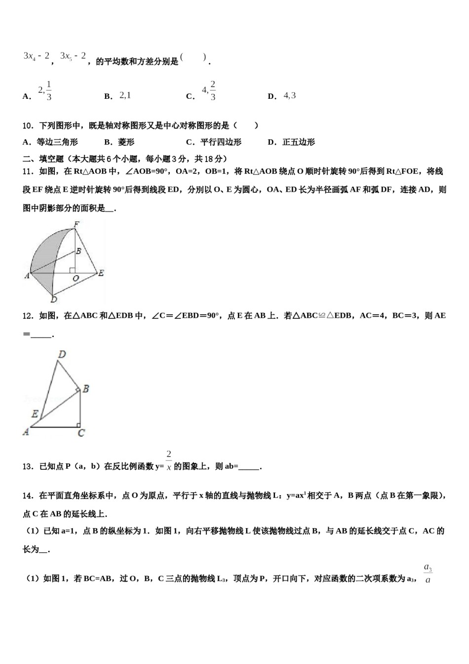 山东省禹城市2024年中考数学仿真试卷含解析.doc_第3页
