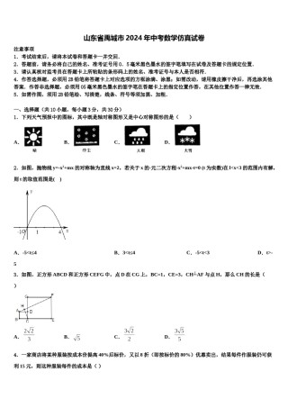 山东省禹城市2024年中考数学仿真试卷含解析.doc