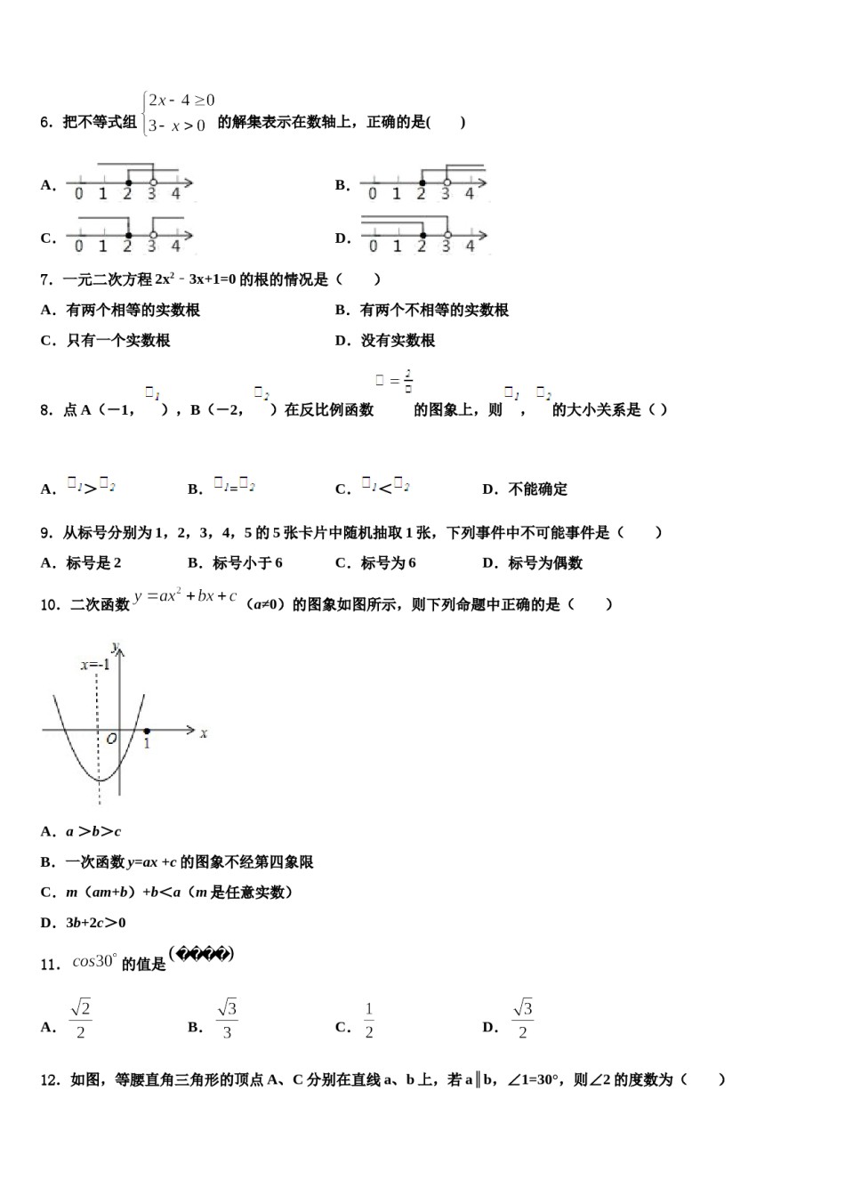 山东省聊城临清市2023-2024学年中考适应性考试数学试题含解析.doc_第2页