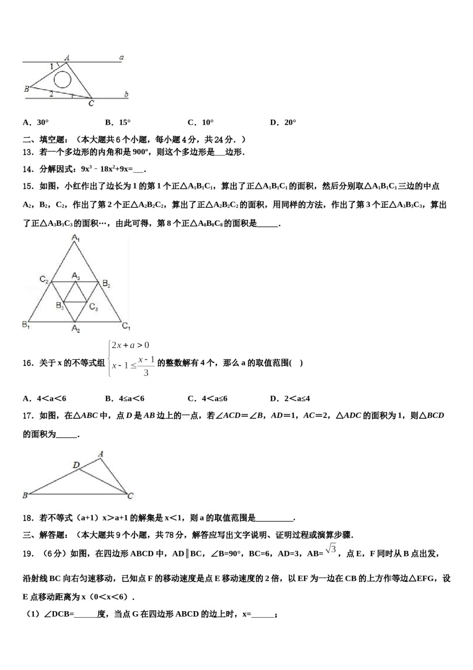 山东省聊城临清市2023-2024学年中考适应性考试数学试题含解析.doc_第3页
