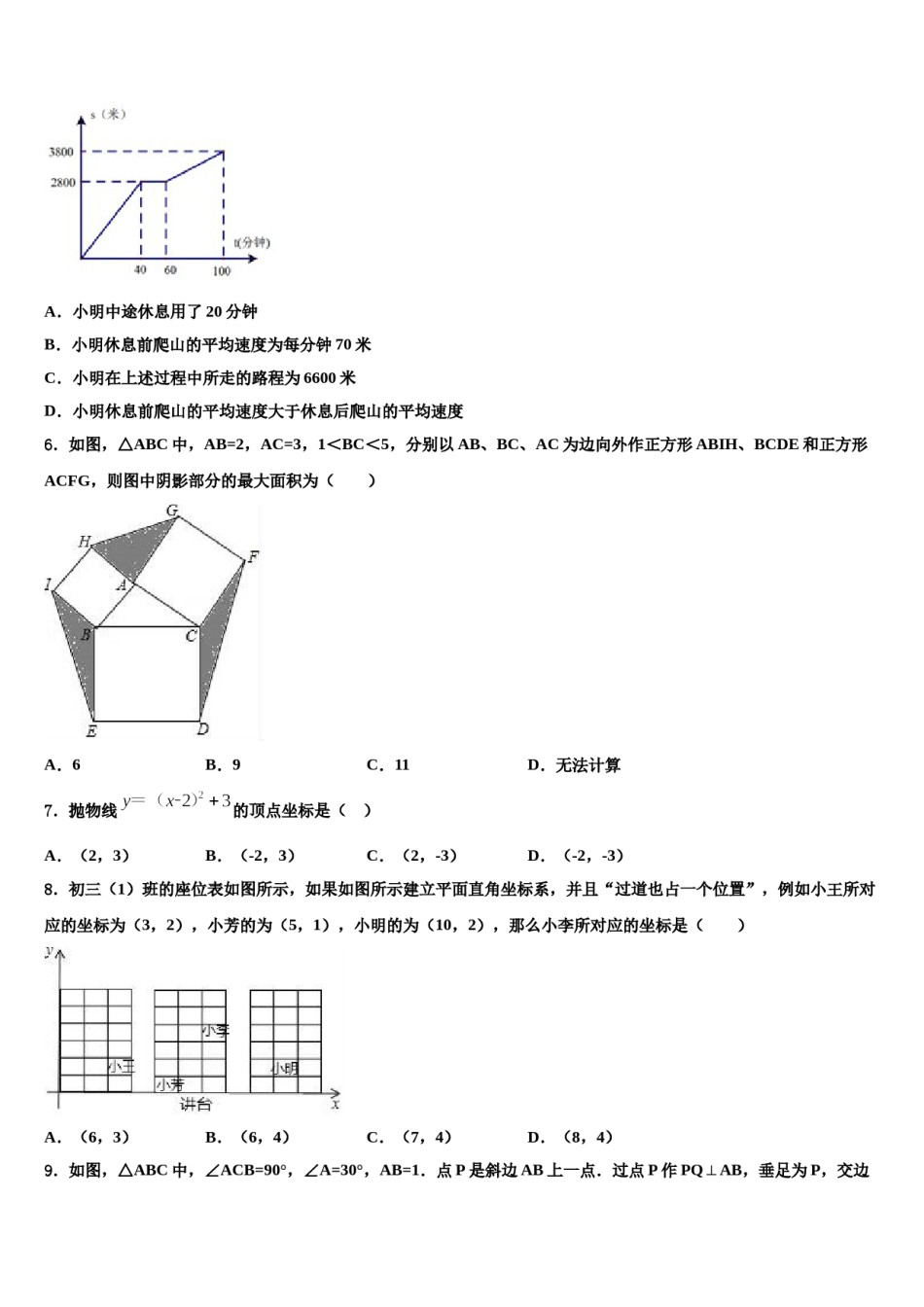 山东省聊城二中2023-2024学年中考联考数学试卷含解析.doc_第2页