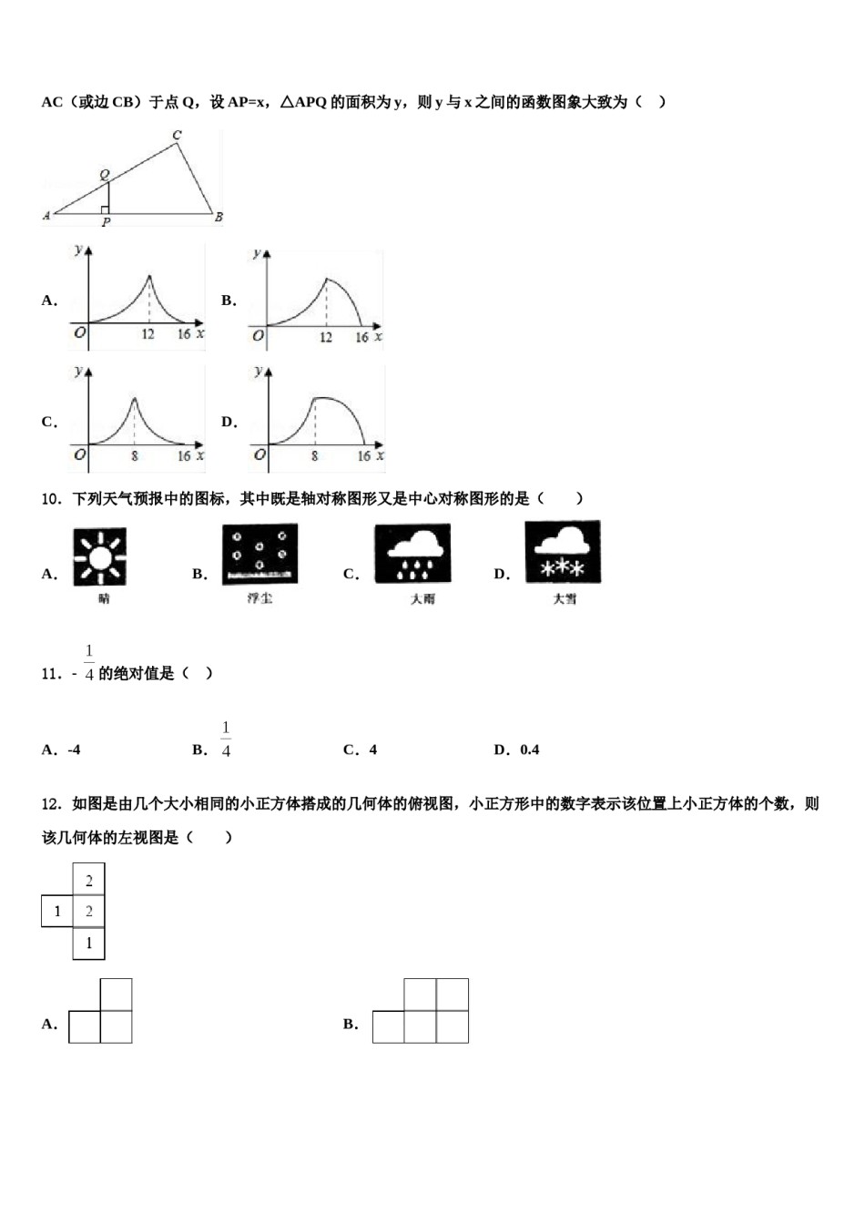 山东省聊城二中2023-2024学年中考联考数学试卷含解析.doc_第3页