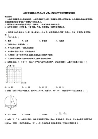 山东省聊城二中2023-2024学年中考联考数学试卷含解析.doc