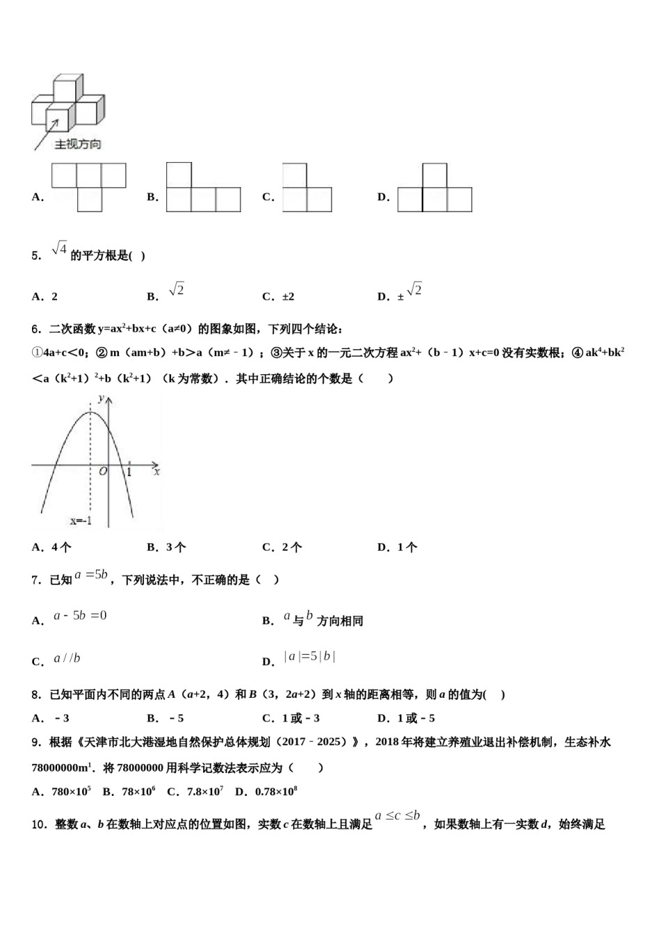 山东省聊城二中重点中学2024届中考适应性考试数学试题含解析.doc_第2页