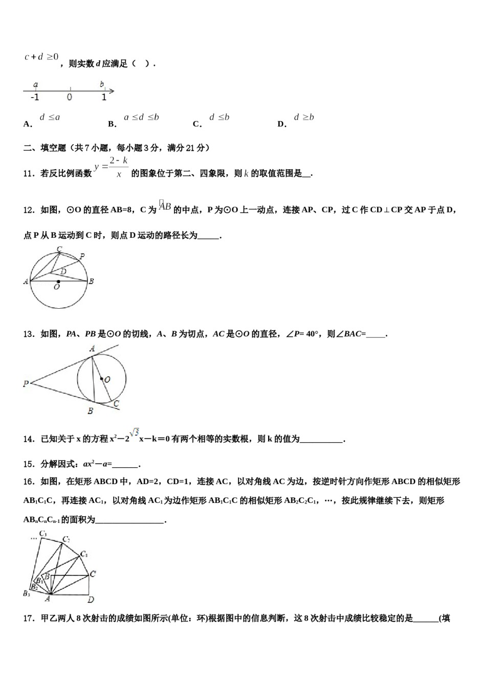 山东省聊城二中重点中学2024届中考适应性考试数学试题含解析.doc_第3页