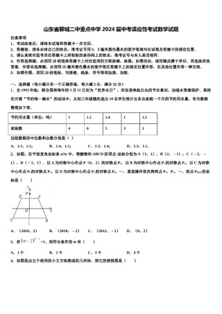 山东省聊城二中重点中学2024届中考适应性考试数学试题含解析.doc