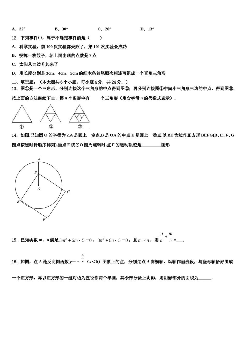 山东省聊城市2024届中考数学考试模拟冲刺卷含解析.doc_第3页