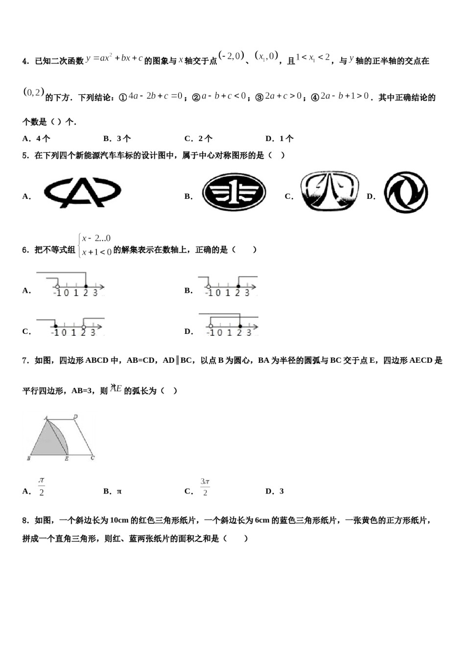 山东省聊城市东方中学2023-2024学年中考三模数学试题含解析.doc_第2页