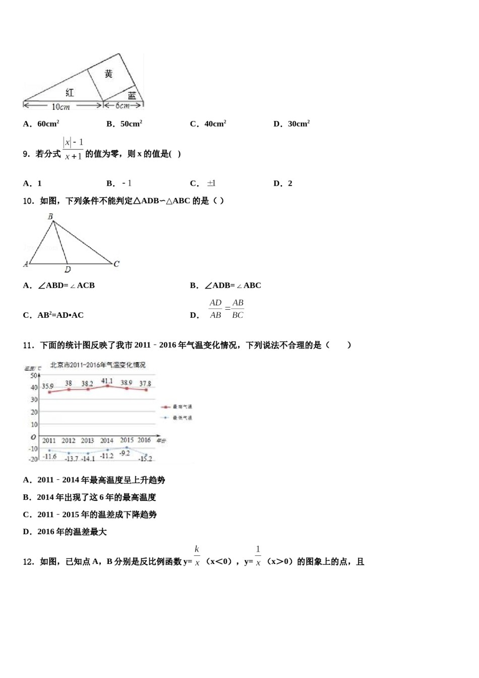 山东省聊城市东方中学2023-2024学年中考三模数学试题含解析.doc_第3页