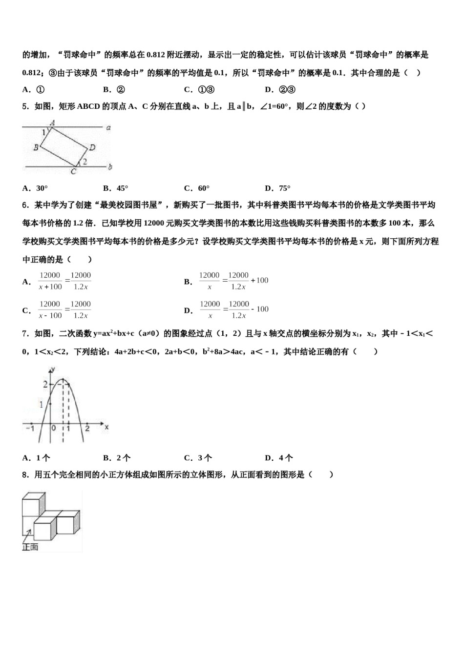 山东省聊城市东阿县2024年中考三模数学试题含解析.doc_第2页