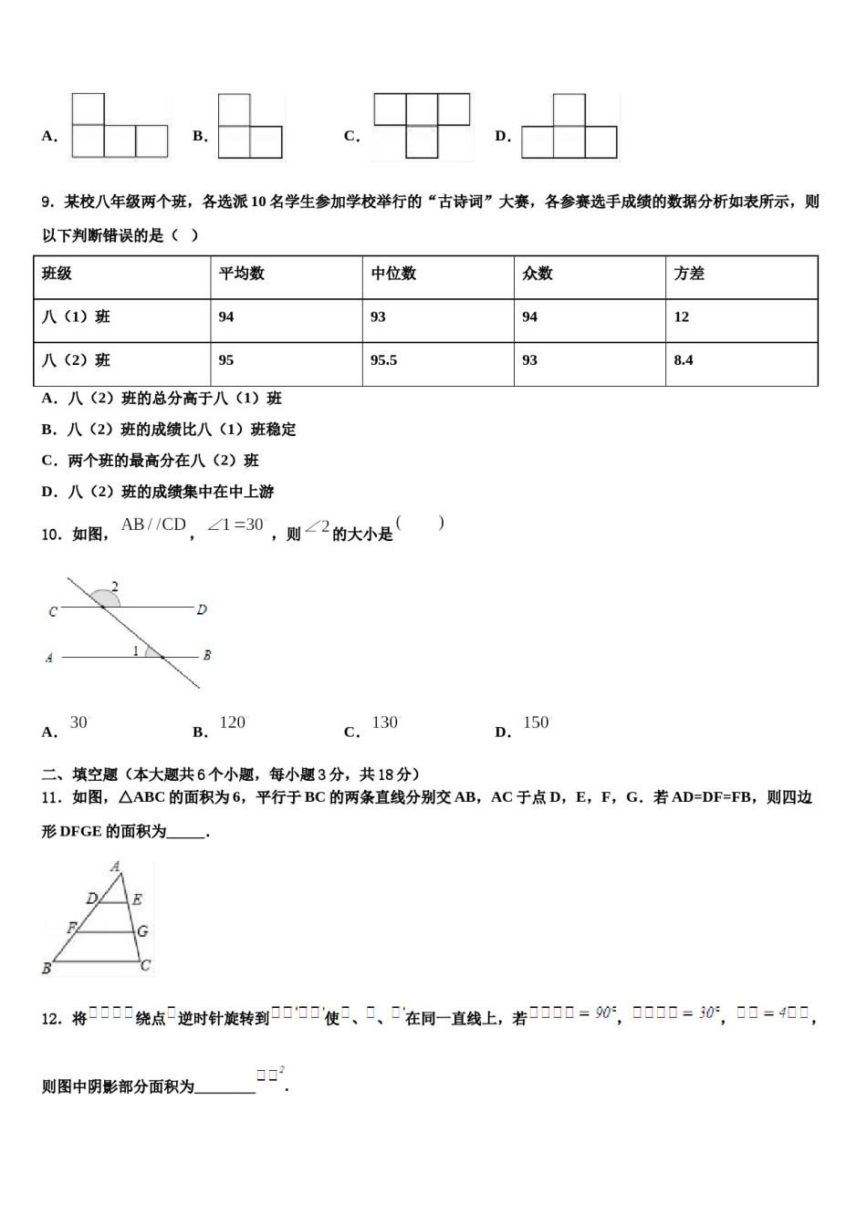 山东省聊城市东阿县2024年中考三模数学试题含解析.doc_第3页