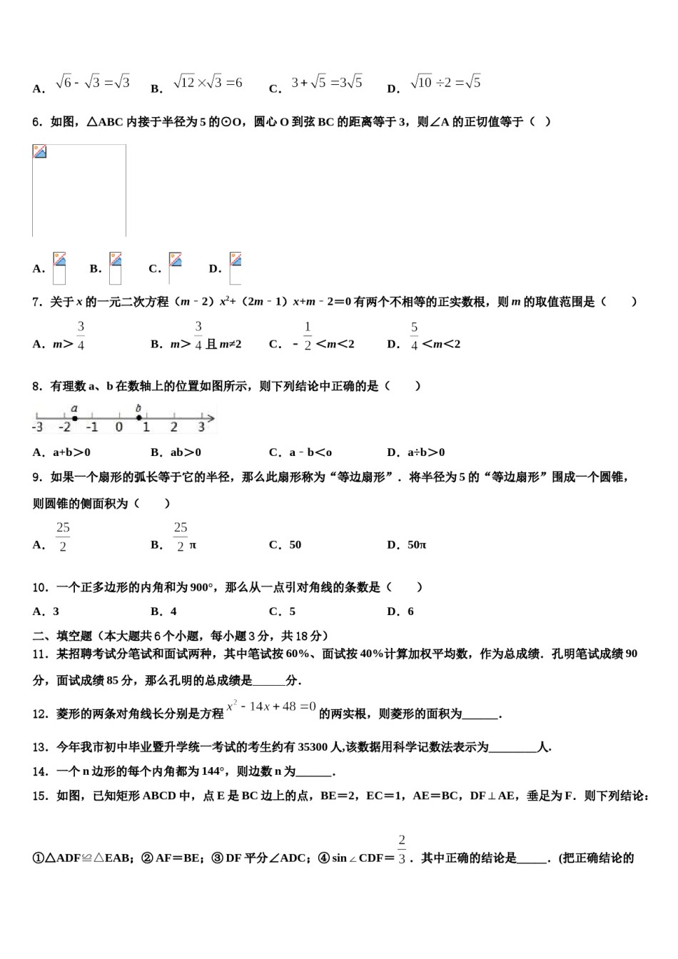 山东省聊城市临清市2023-2024学年中考数学押题试卷含解析.doc_第2页