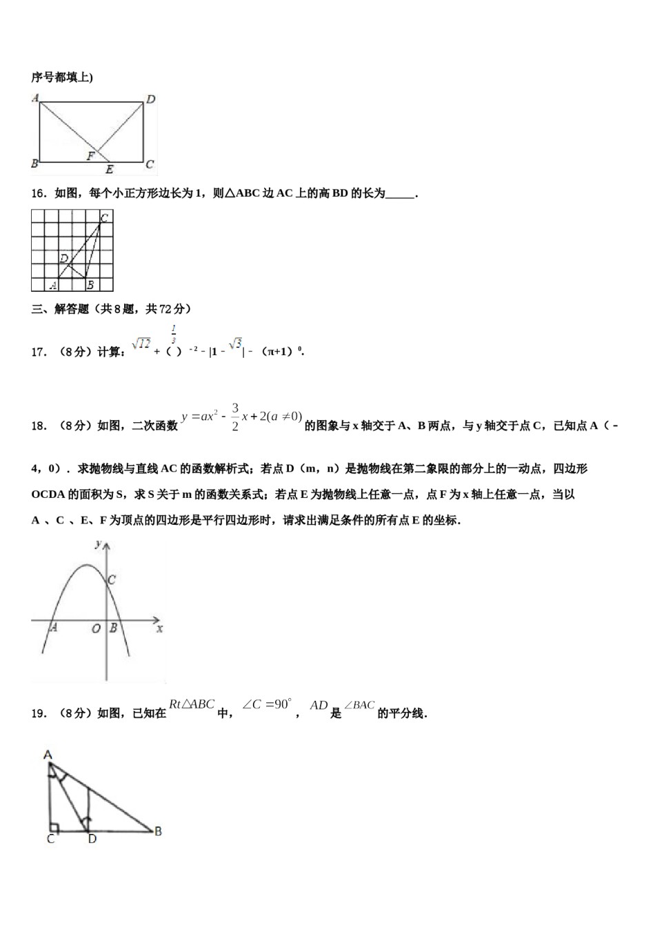 山东省聊城市临清市2023-2024学年中考数学押题试卷含解析.doc_第3页