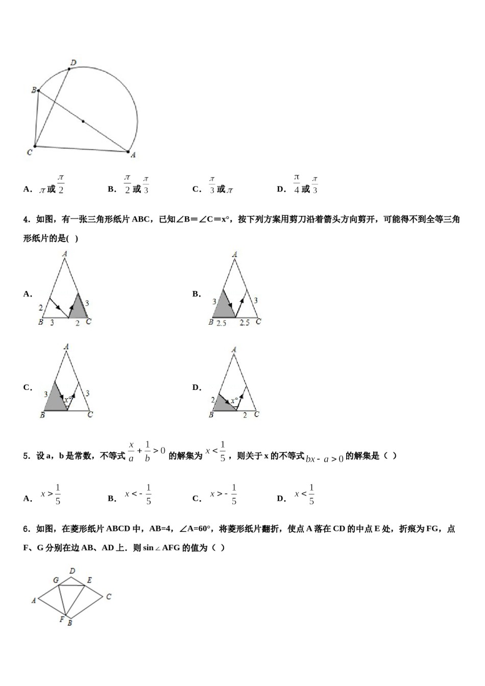 山东省聊城市冠县市级名校2023-2024学年中考数学最后冲刺浓缩精华卷含解析.doc_第2页