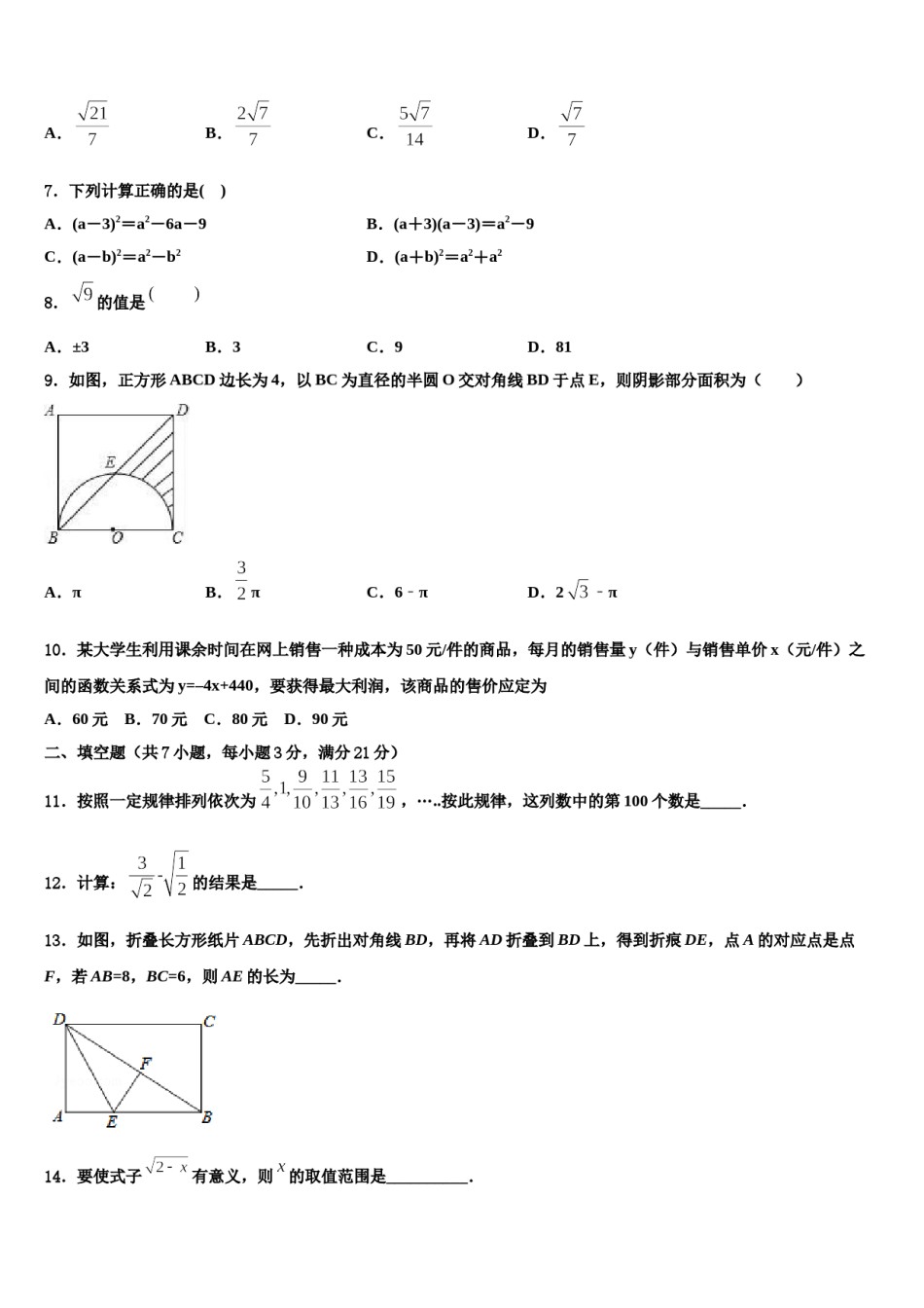 山东省聊城市冠县市级名校2023-2024学年中考数学最后冲刺浓缩精华卷含解析.doc_第3页