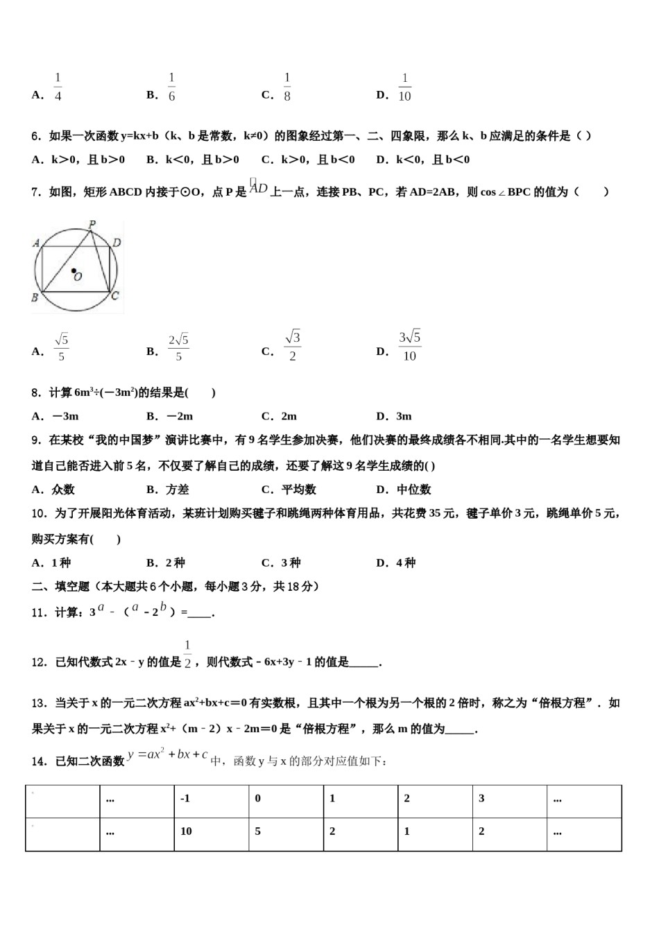 山东省聊城市名校2024届中考四模数学试题含解析.doc_第2页
