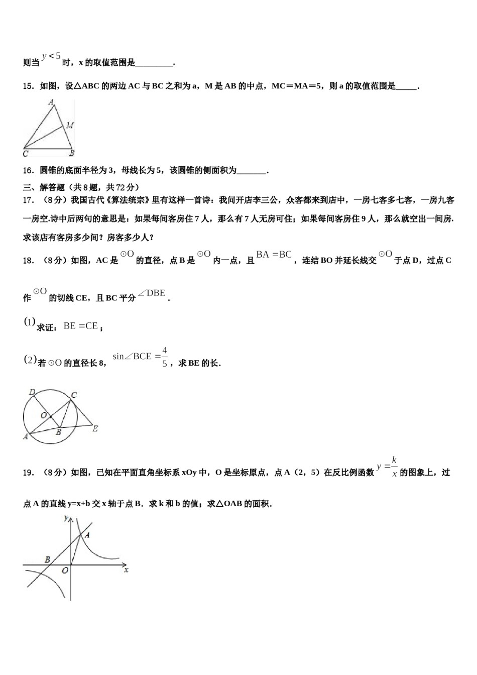 山东省聊城市名校2024届中考四模数学试题含解析.doc_第3页