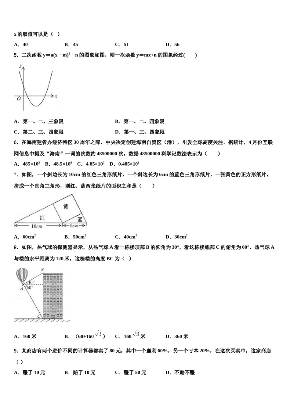 山东省聊城市城区2023-2024学年中考数学五模试卷含解析.doc_第2页