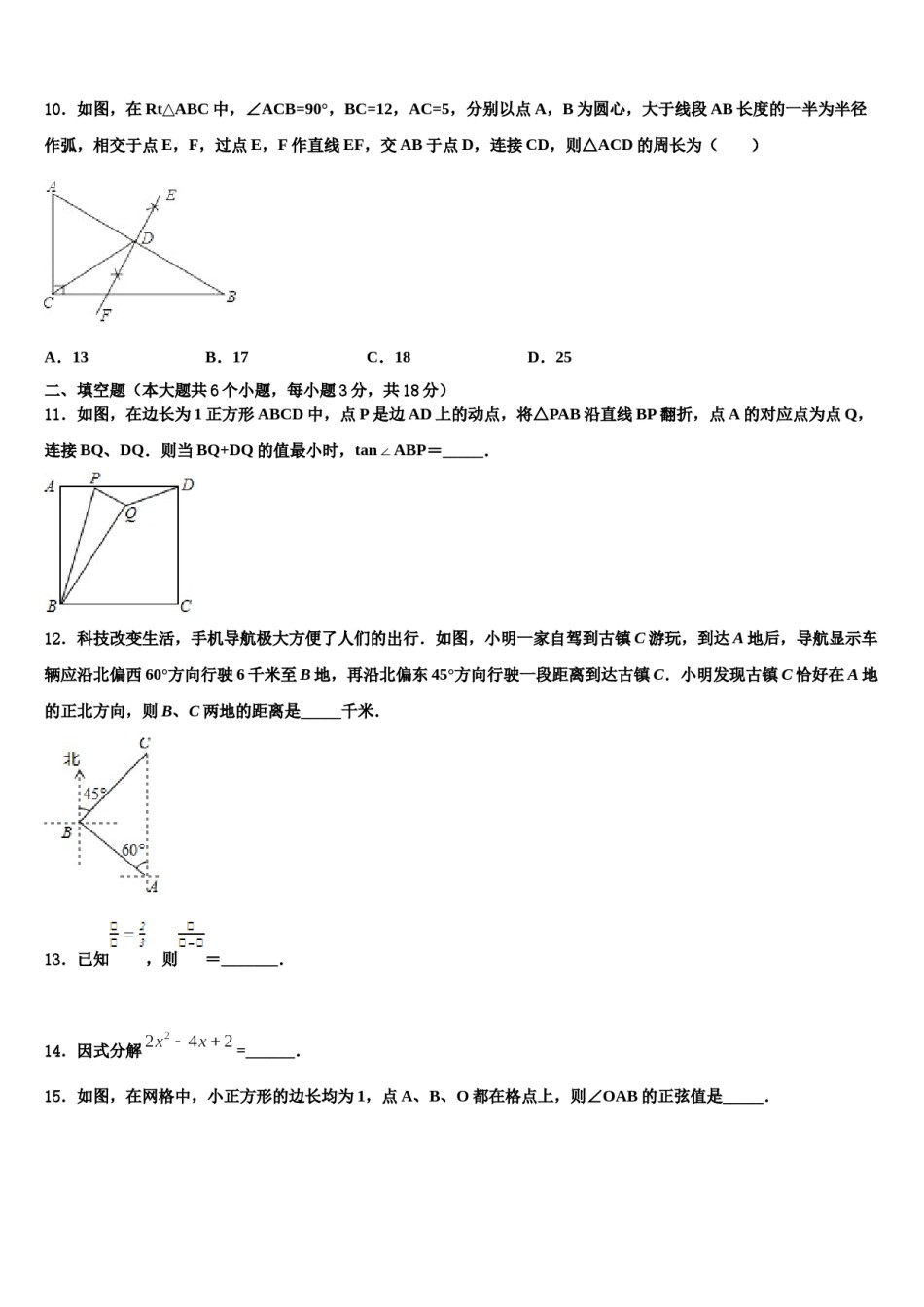 山东省聊城市城区2023-2024学年中考数学五模试卷含解析.doc_第3页