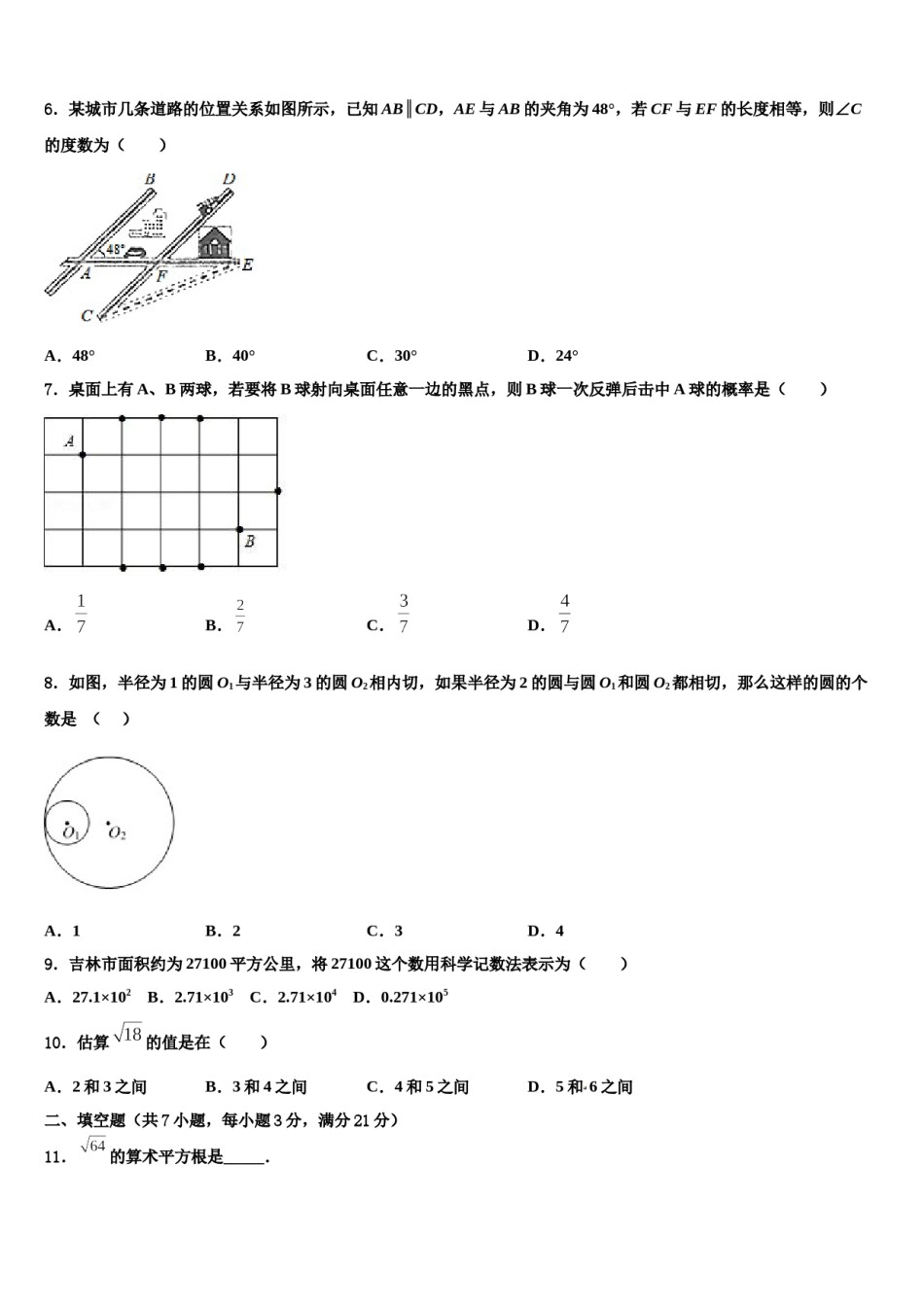 山东省聊城市茌平县2024年中考数学最后冲刺浓缩精华卷含解析.doc_第2页