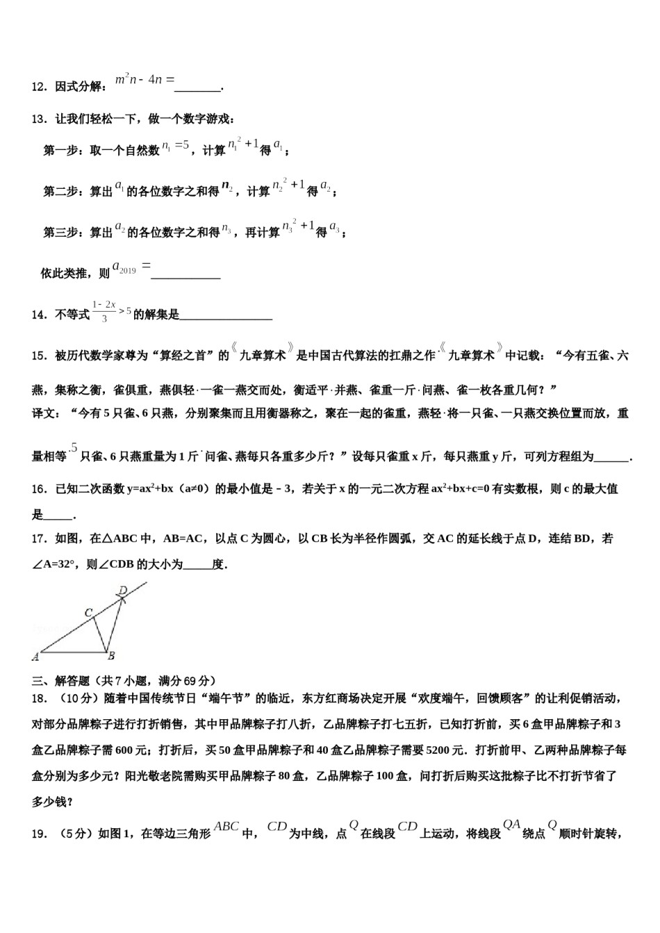 山东省聊城市茌平县2024年中考数学最后冲刺浓缩精华卷含解析.doc_第3页