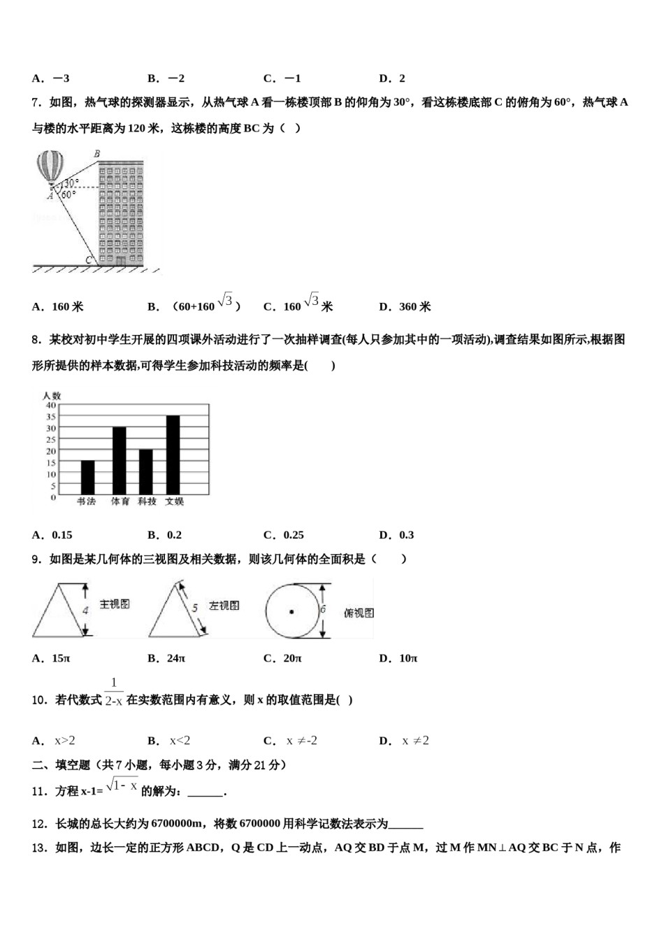 山东省聊城市茌平县重点中学2024届中考猜题数学试卷含解析.doc_第2页