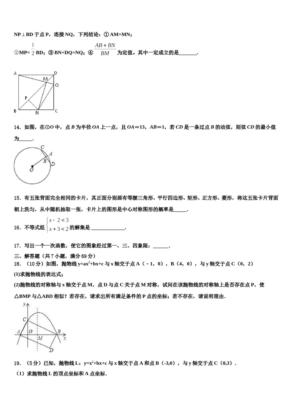 山东省聊城市茌平县重点中学2024届中考猜题数学试卷含解析.doc_第3页