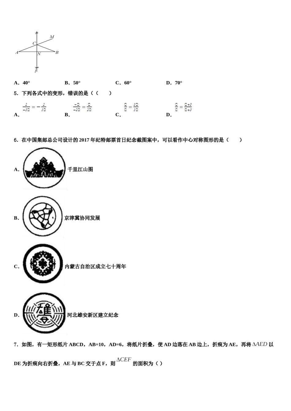 山东省聊城市茌平县重点中学2024届中考联考数学试卷含解析.doc_第2页