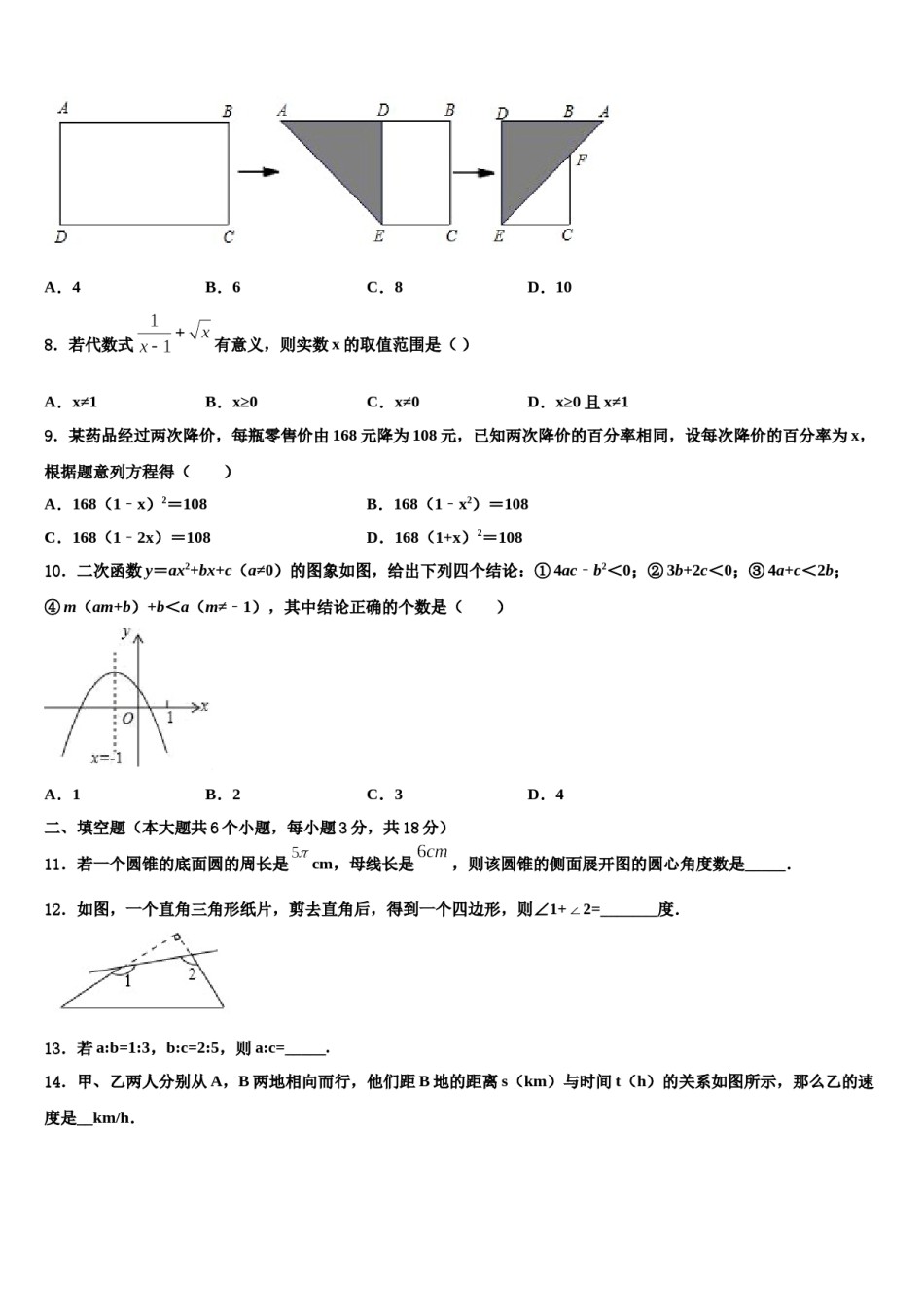 山东省聊城市茌平县重点中学2024届中考联考数学试卷含解析.doc_第3页