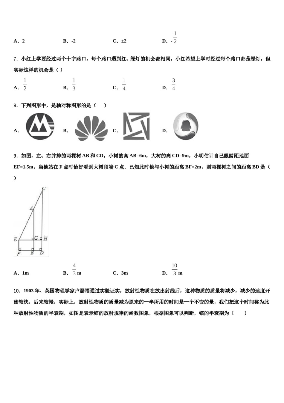 山东省聊城市莘县市级名校2024届中考三模数学试题含解析.doc_第2页