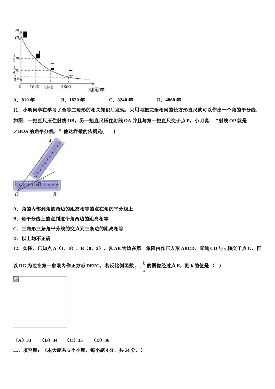 山东省聊城市莘县市级名校2024届中考三模数学试题含解析.doc_第3页