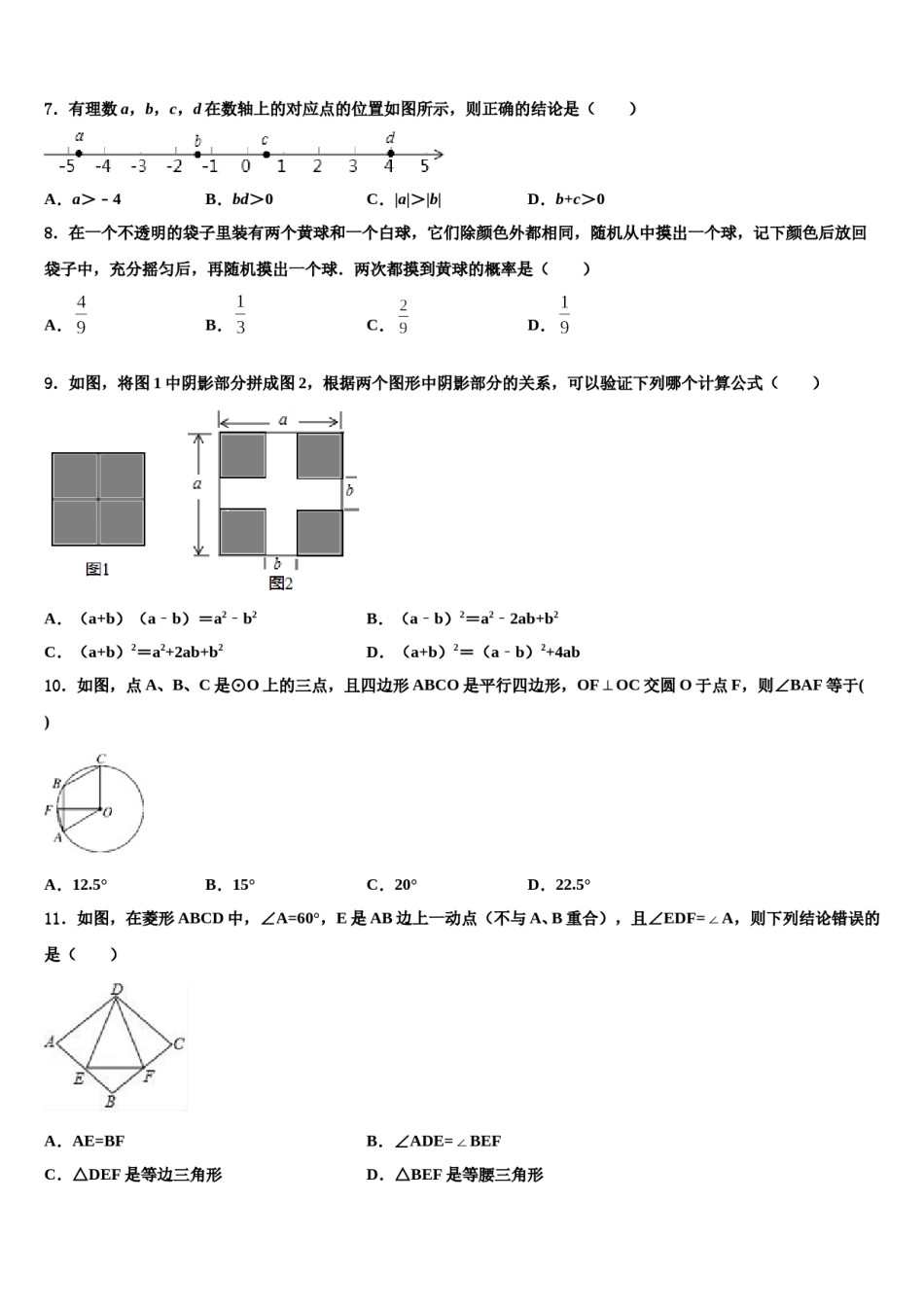 山东省聊城市阳谷县重点名校2024届中考押题数学预测卷含解析.doc_第2页