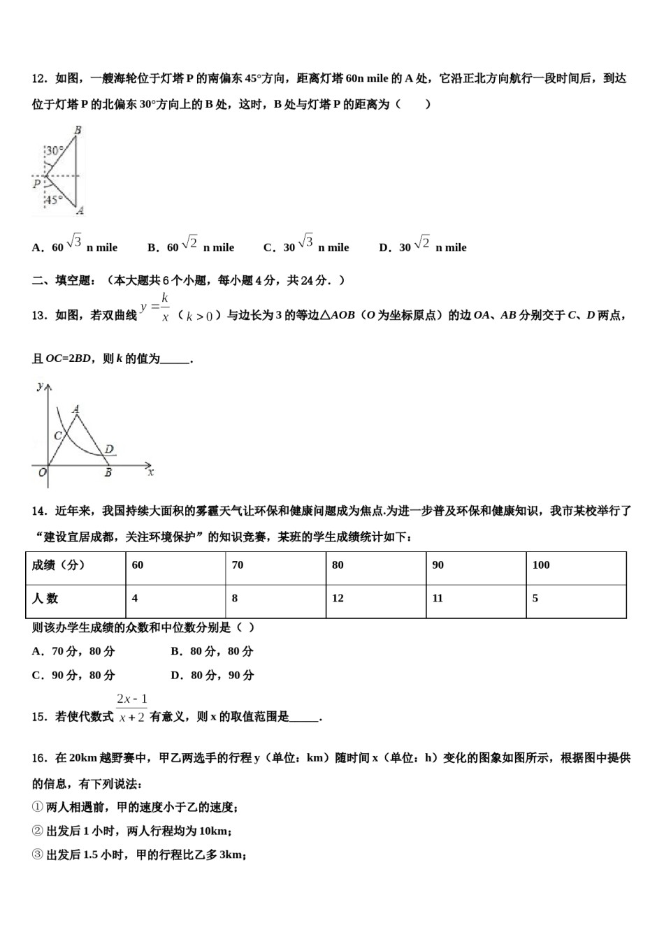 山东省聊城市阳谷县重点名校2024届中考押题数学预测卷含解析.doc_第3页
