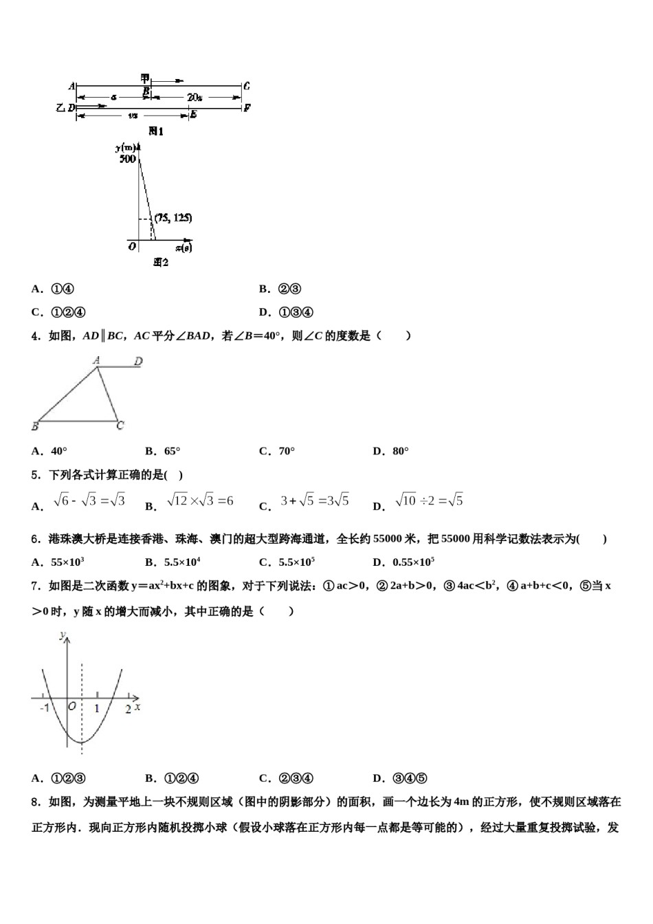 山东省聊城莘县联考2024届中考五模数学试题含解析.doc_第2页