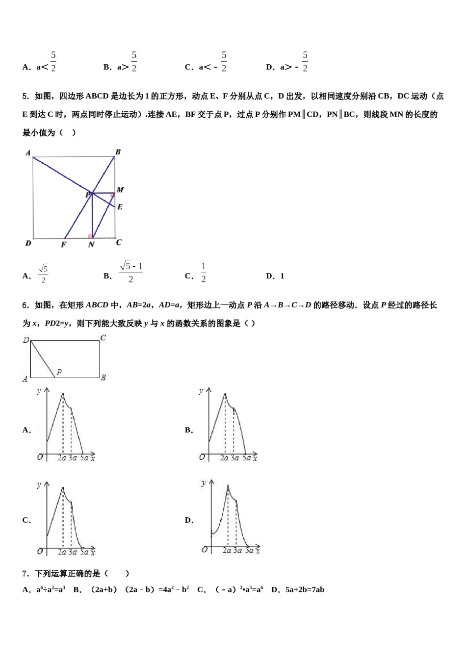山东省聊城阳谷县联考2024年中考数学最后冲刺浓缩精华卷含解析.doc_第2页
