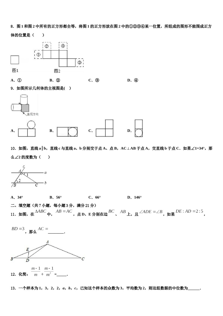 山东省聊城阳谷县联考2024年中考数学最后冲刺浓缩精华卷含解析.doc_第3页