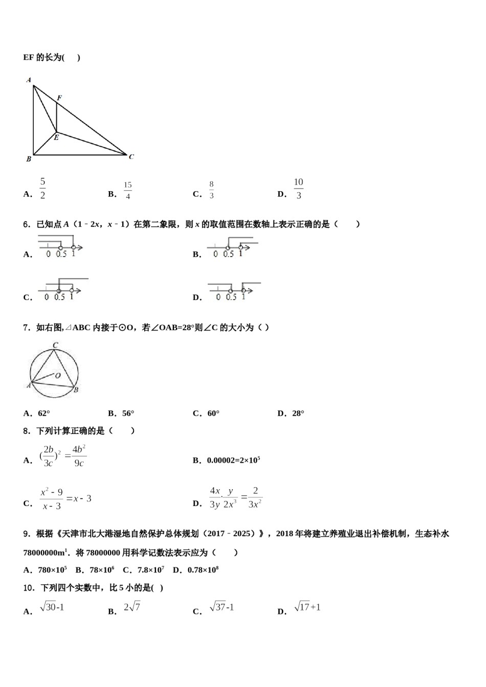 山东省肥城市2023-2024学年中考数学最后冲刺模拟试卷含解析.doc_第2页