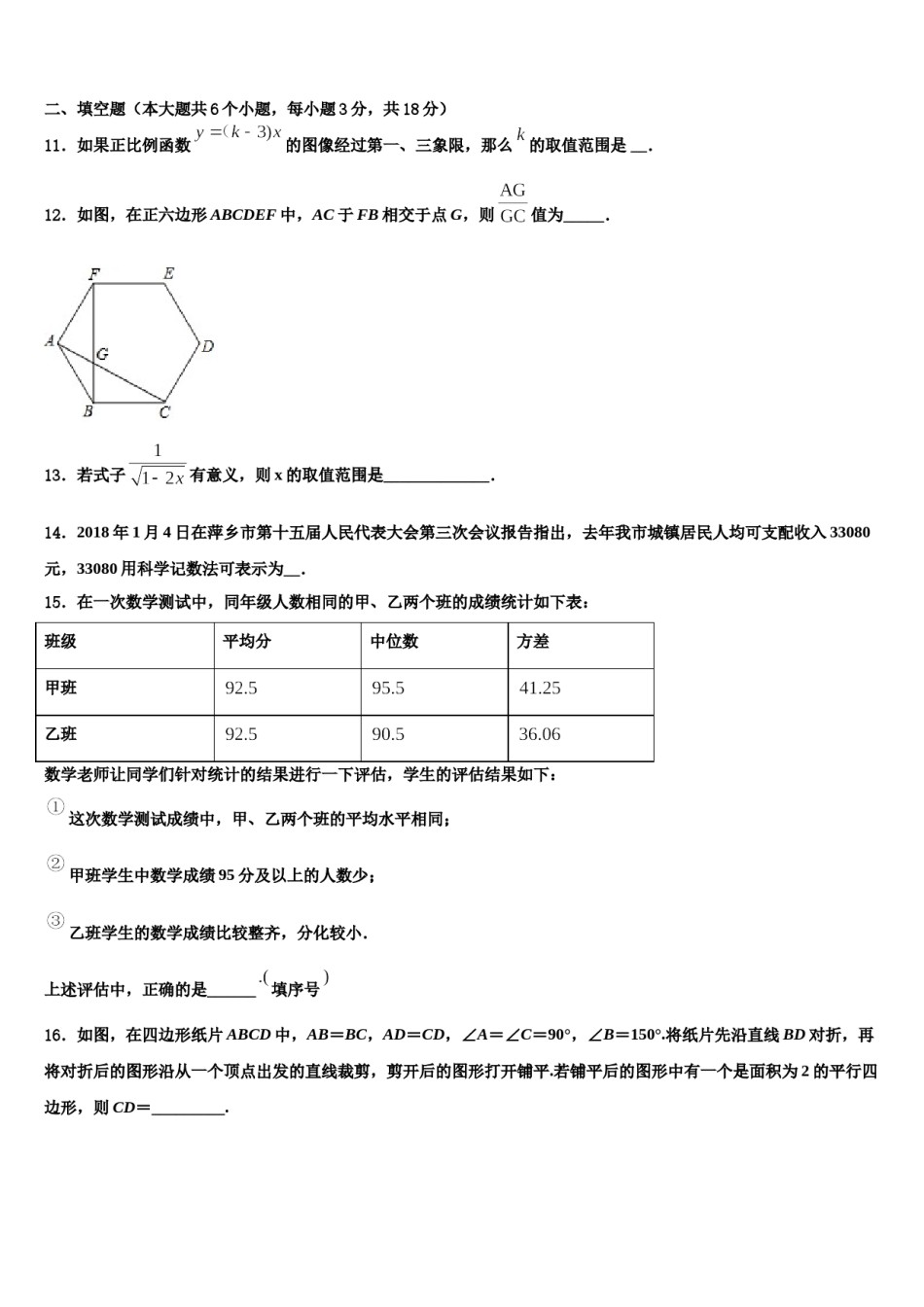山东省肥城市2023-2024学年中考数学最后冲刺模拟试卷含解析.doc_第3页