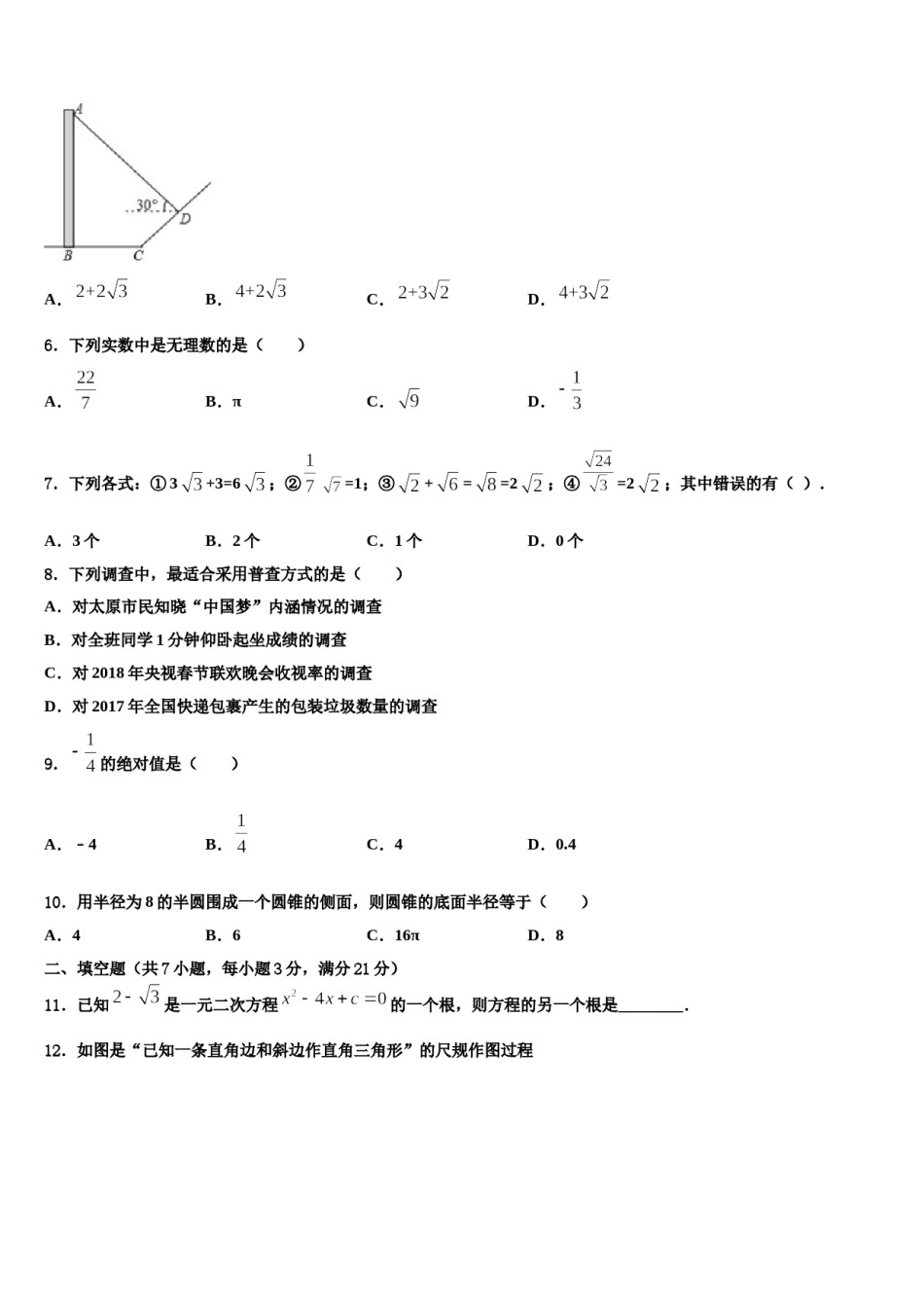 山东省荣成市石岛实验中学2023-2024学年中考三模数学试题含解析.doc_第2页