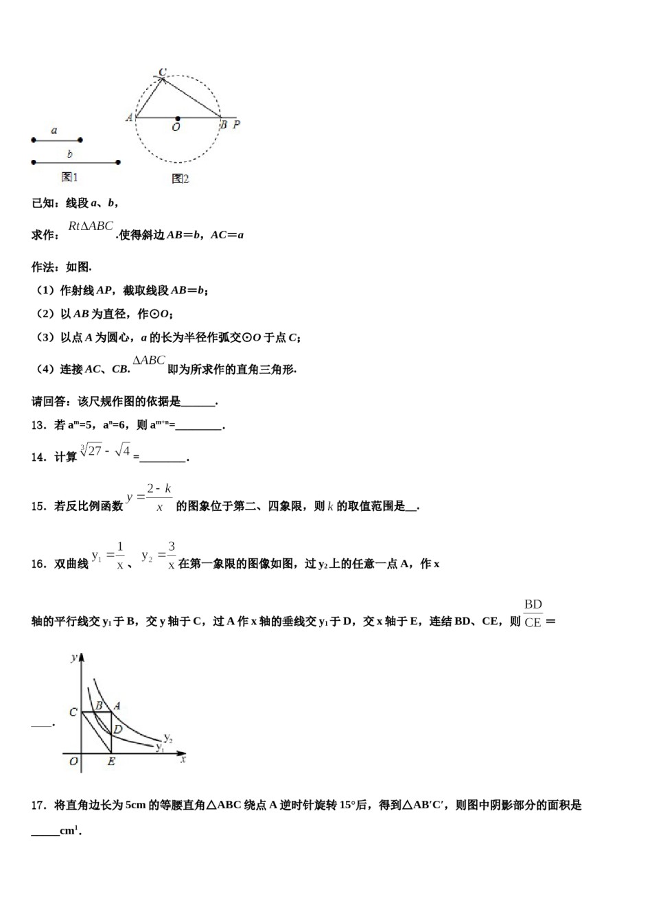 山东省荣成市石岛实验中学2023-2024学年中考三模数学试题含解析.doc_第3页