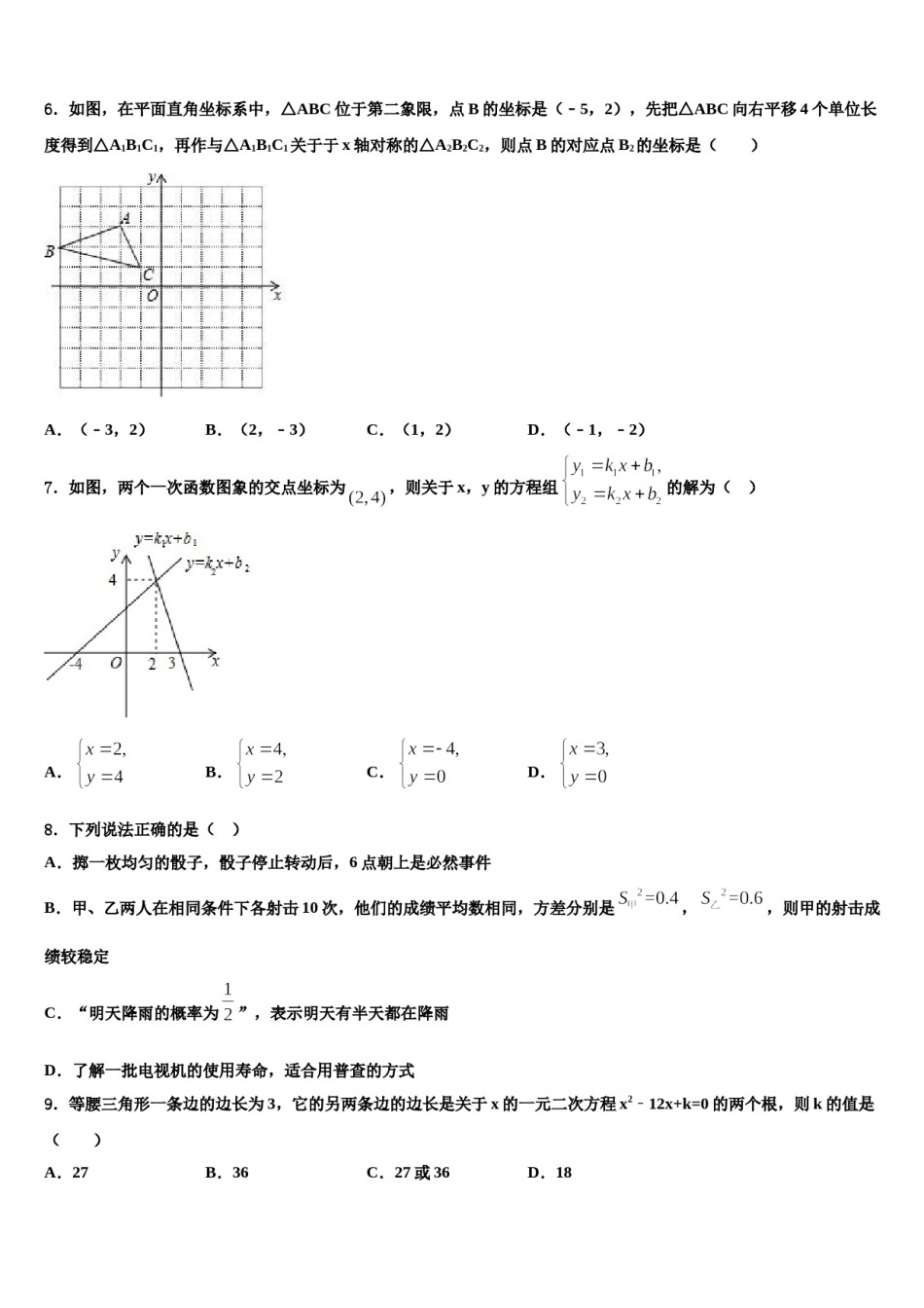 山东省荣成市第三十五中学2024年中考数学最后冲刺模拟试卷含解析.doc_第2页