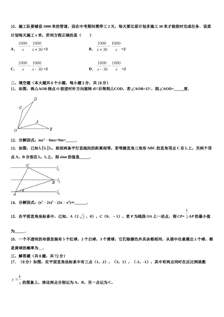 山东省荣成市第三十五中学2024年中考数学最后冲刺模拟试卷含解析.doc_第3页