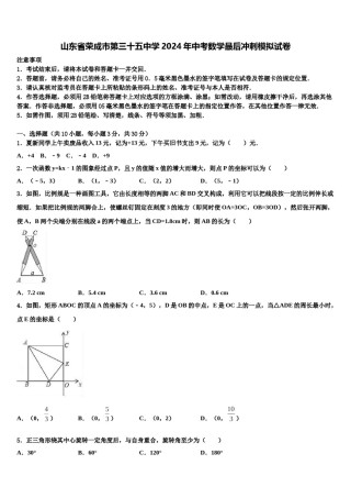 山东省荣成市第三十五中学2024年中考数学最后冲刺模拟试卷含解析.doc