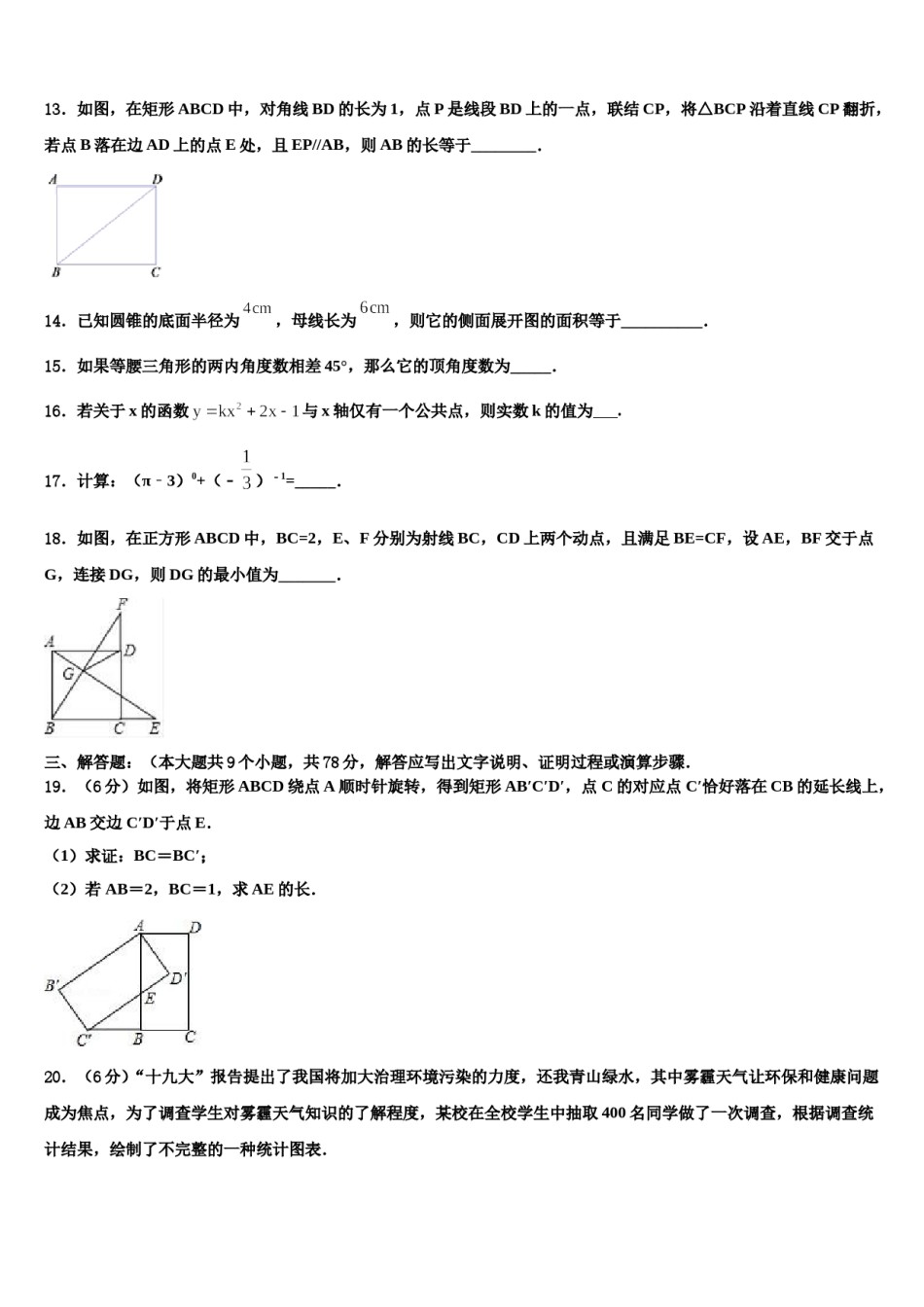 山东省荷泽市定陶县重点名校2023-2024学年中考数学全真模拟试题含解析.doc_第3页