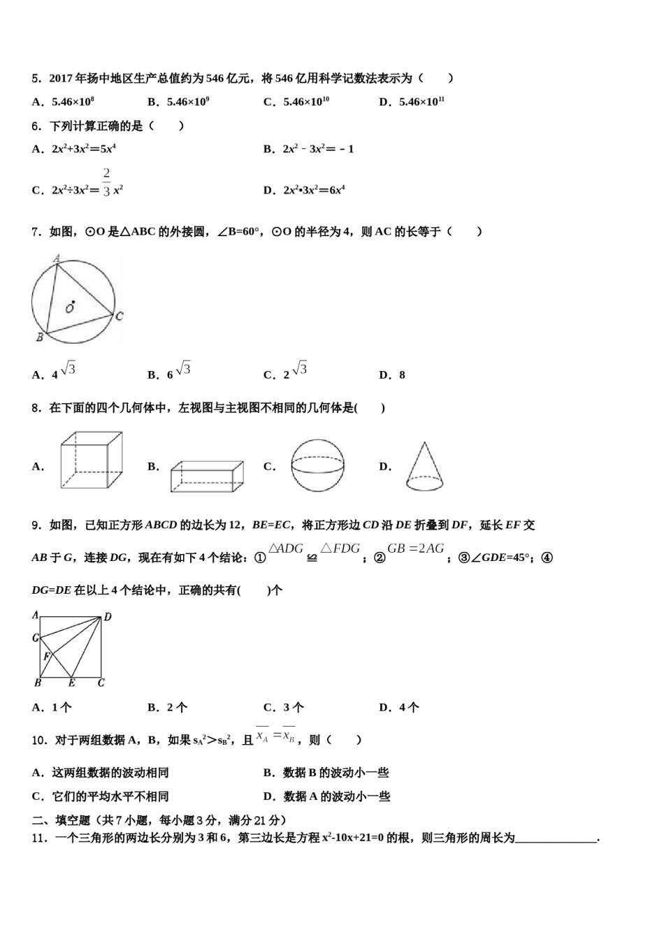 山东省莒北五校2024届中考冲刺卷数学试题含解析.doc_第2页