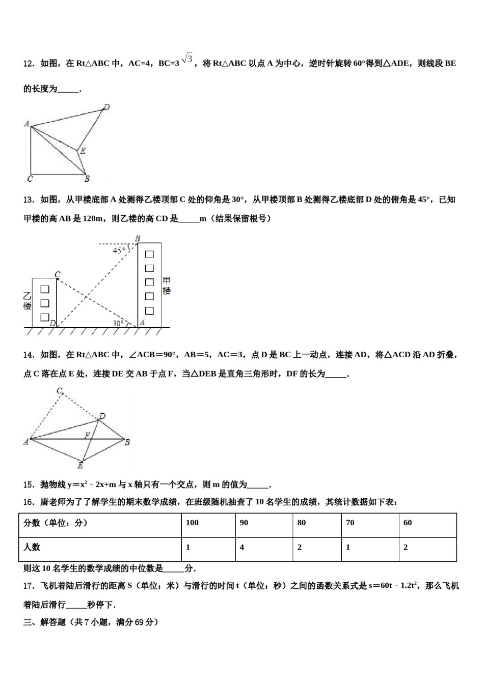山东省莒北五校2024届中考冲刺卷数学试题含解析.doc_第3页